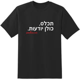 תכלס, כולן יודעות