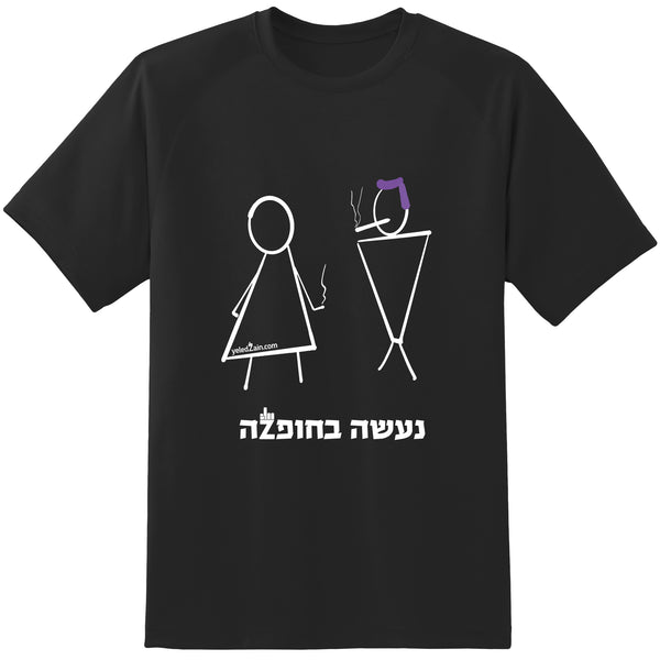 נעשה בחופזה