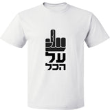 על הכל